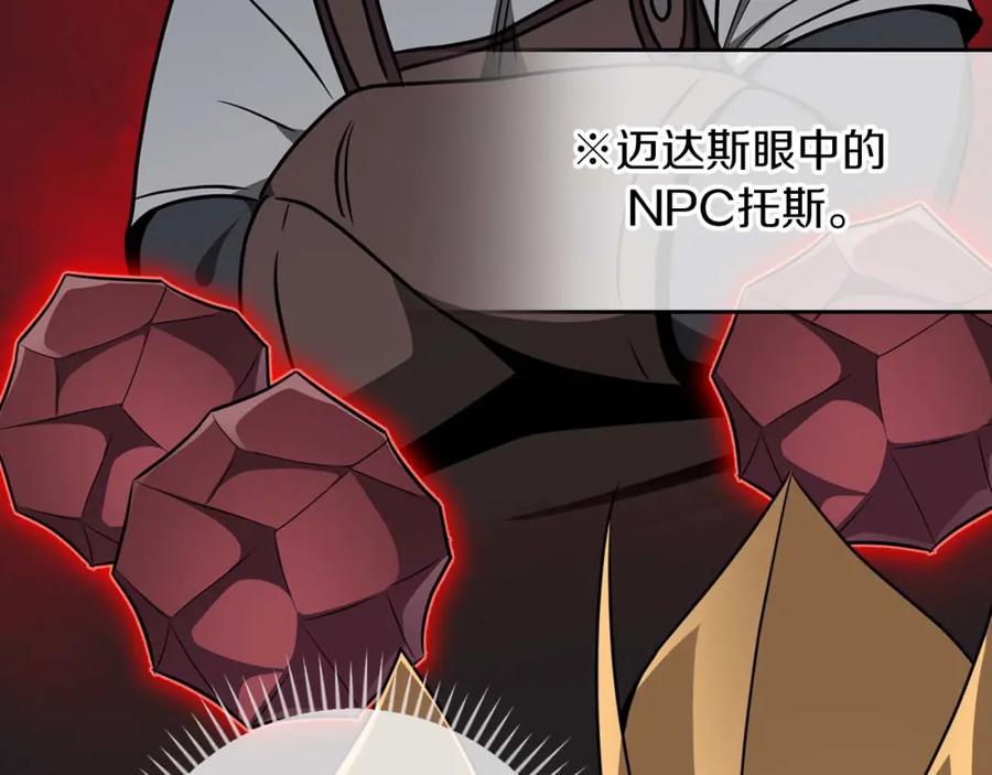 《全民神战：只有我能看到隐藏信息》第92话 BJ大魔道师复活！ 第159页