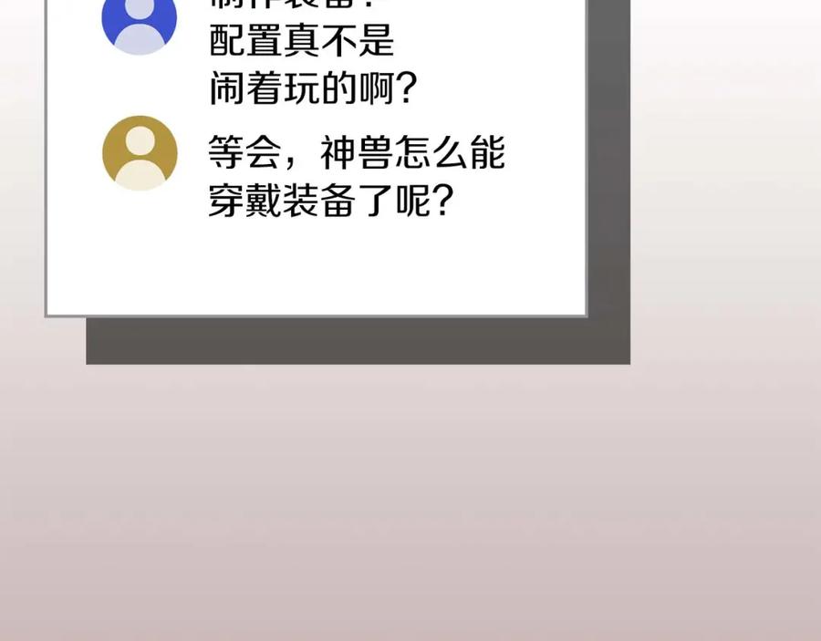 《全民神战：只有我能看到隐藏信息》第92话 BJ大魔道师复活！ 第138页