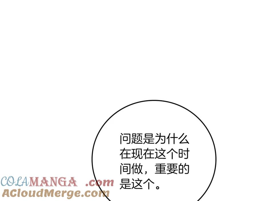 《全民神战：只有我能看到隐藏信息》第92话 BJ大魔道师复活！ 第77页