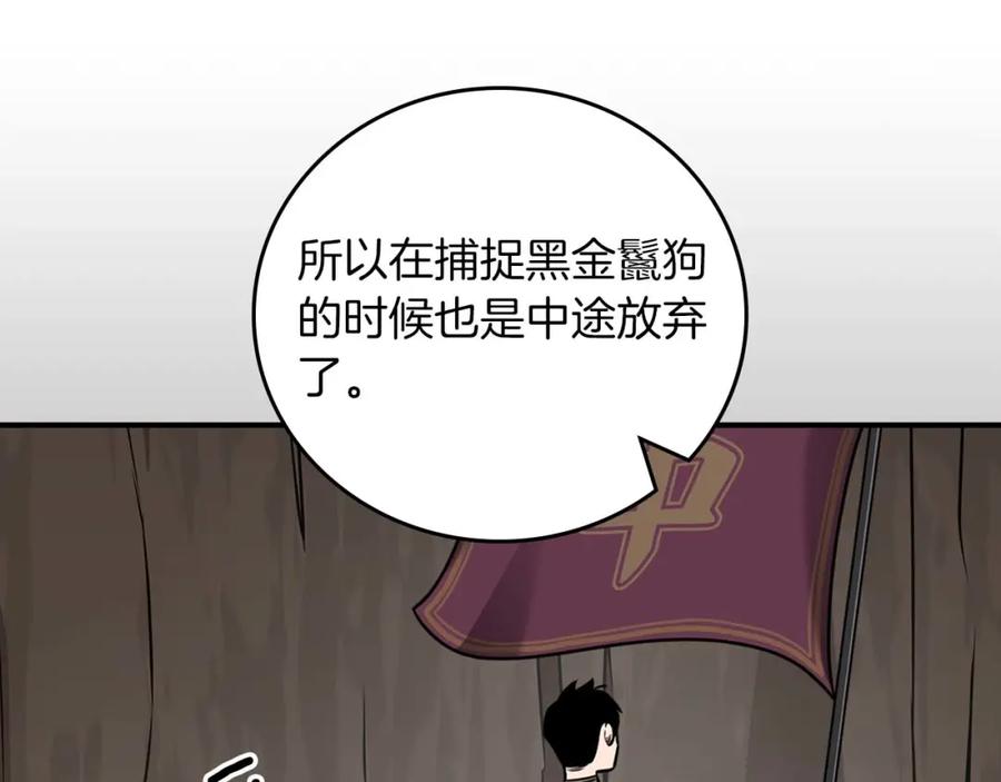 《全民神战：只有我能看到隐藏信息》第92话 BJ大魔道师复活！ 第91页