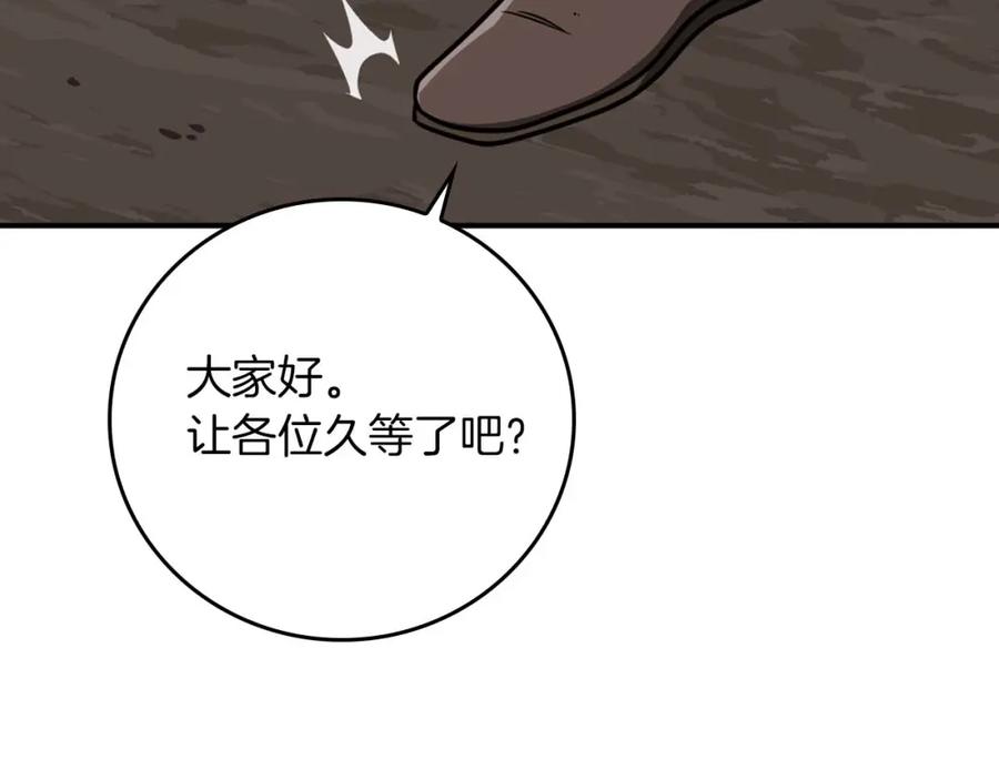 《全民神战：只有我能看到隐藏信息》第92话 BJ大魔道师复活！ 第132页