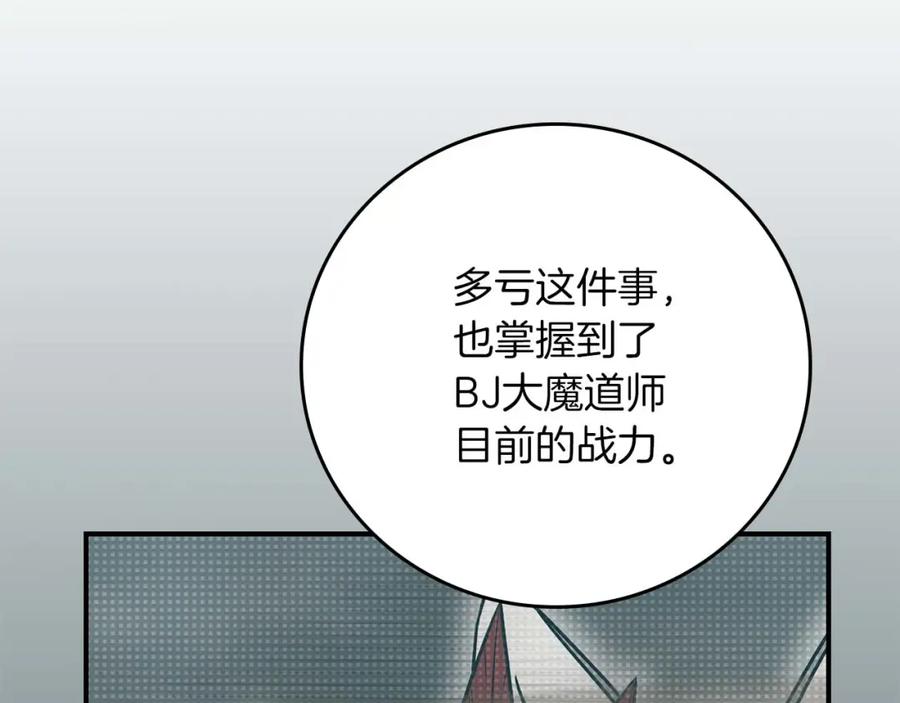 《全民神战：只有我能看到隐藏信息》第92话 BJ大魔道师复活！ 第56页