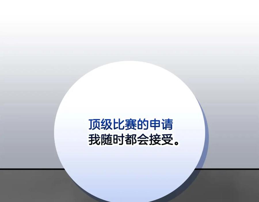 《全民神战：只有我能看到隐藏信息》第92话 BJ大魔道师复活！ 第184页