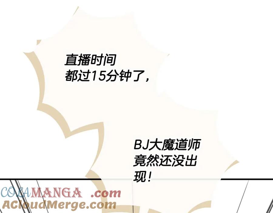 《全民神战：只有我能看到隐藏信息》第92话 BJ大魔道师复活！ 第109页
