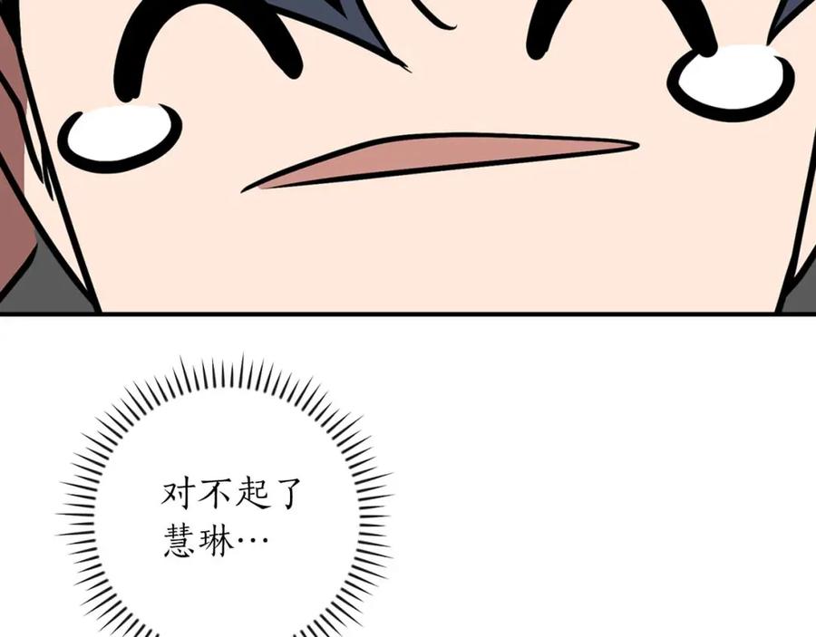 《全民神战：只有我能看到隐藏信息》第92话 BJ大魔道师复活！ 第164页