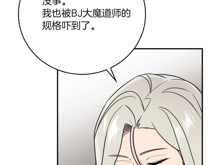 《全民神战：只有我能看到隐藏信息》第92话 BJ大魔道师复活！ 第4页