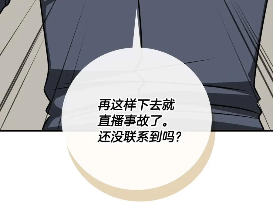 《全民神战：只有我能看到隐藏信息》第92话 BJ大魔道师复活！ 第112页