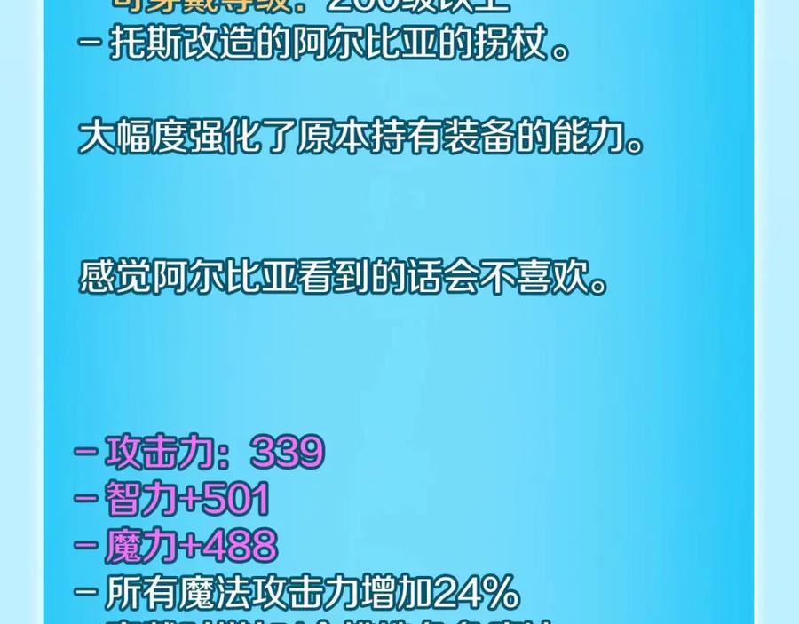 《全民神战：只有我能看到隐藏信息》第93话 “暴露”身份？！ 第130页