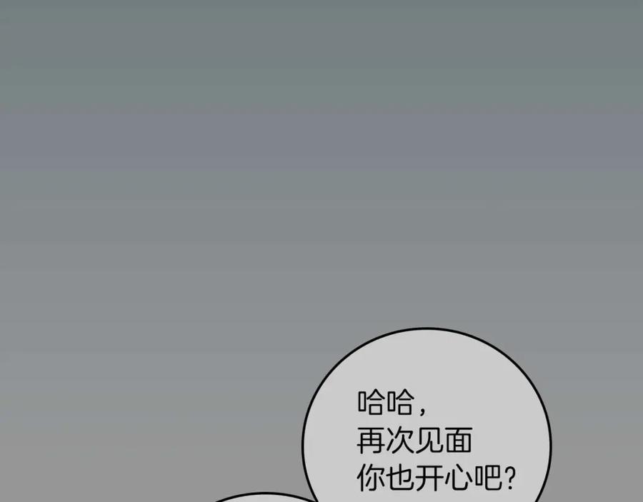《全民神战：只有我能看到隐藏信息》第93话 “暴露”身份？！ 第82页