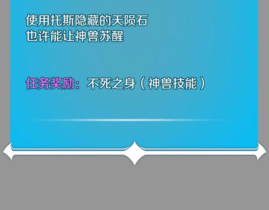 《全民神战：只有我能看到隐藏信息》第93话 “暴露”身份？！ 第68页