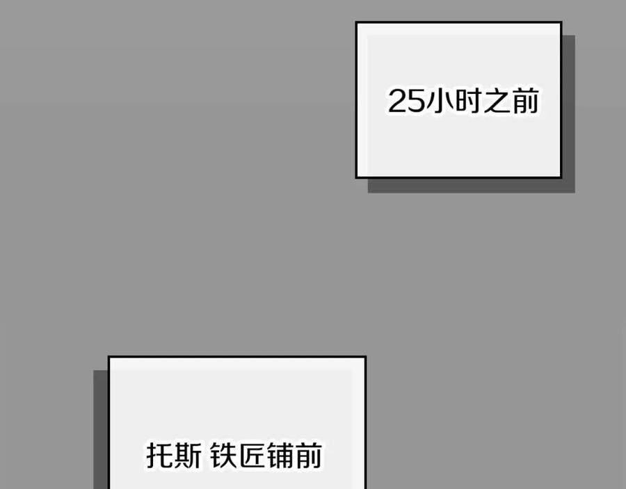 《全民神战：只有我能看到隐藏信息》第93话 “暴露”身份？！ 第12页