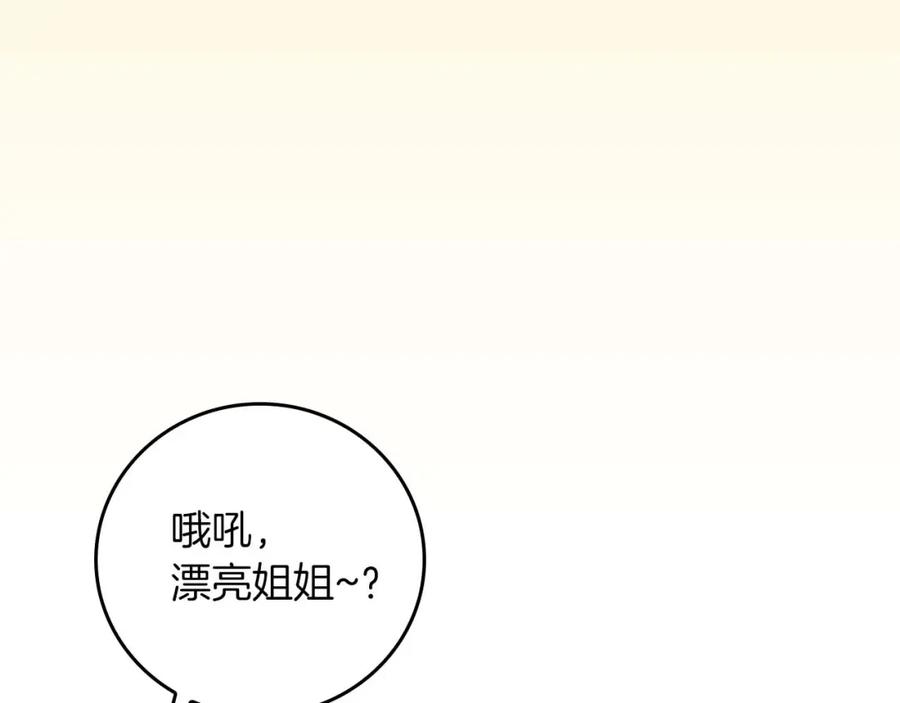 《全民神战：只有我能看到隐藏信息》第93话 “暴露”身份？！ 第172页