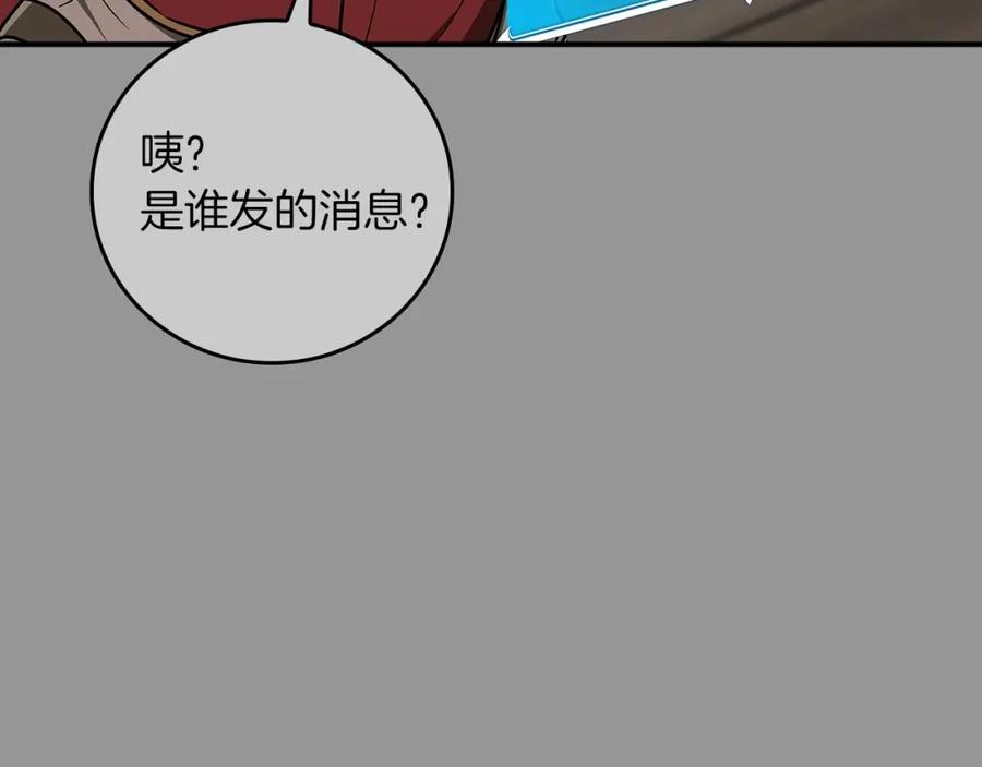 《全民神战：只有我能看到隐藏信息》第93话 “暴露”身份？！ 第31页