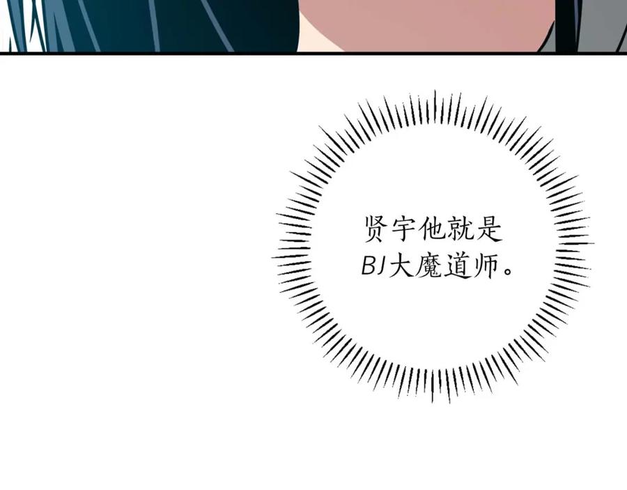 《全民神战：只有我能看到隐藏信息》第93话 “暴露”身份？！ 第254页