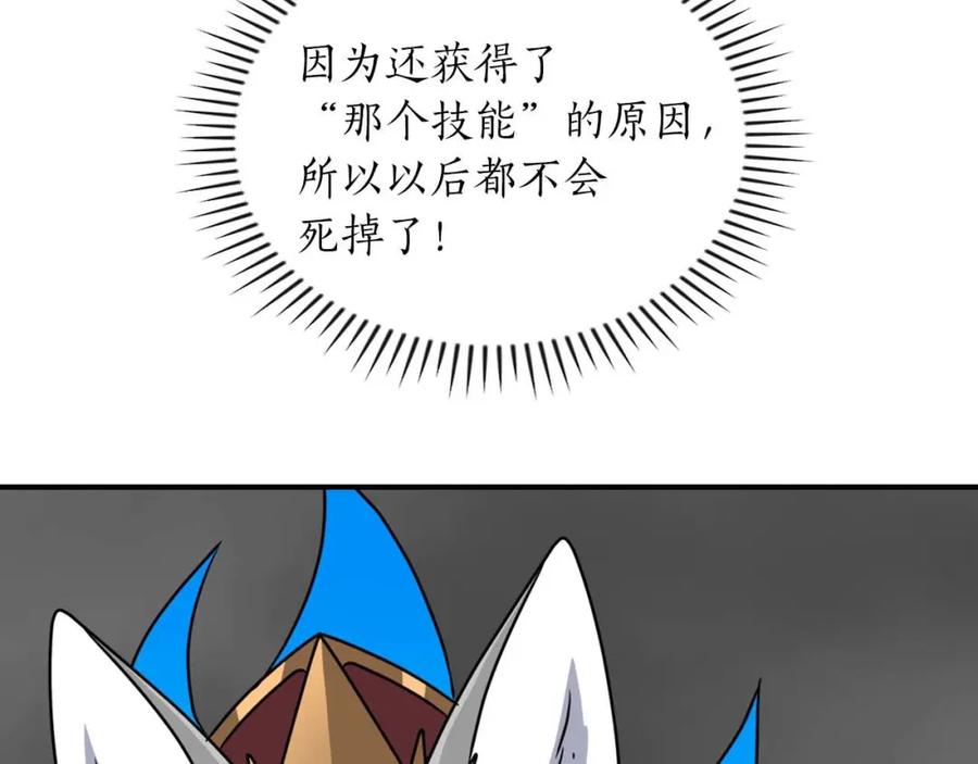 《全民神战：只有我能看到隐藏信息》第93话 “暴露”身份？！ 第4页
