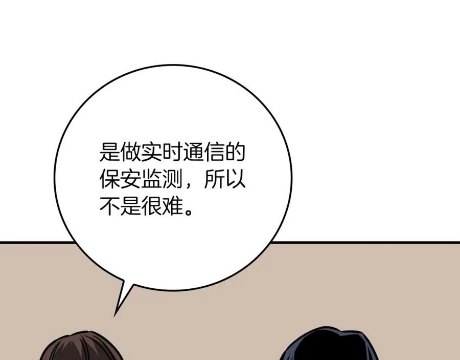 《全民神战：只有我能看到隐藏信息》第93话 “暴露”身份？！ 第184页