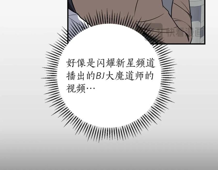 《全民神战：只有我能看到隐藏信息》第93话 “暴露”身份？！ 第198页