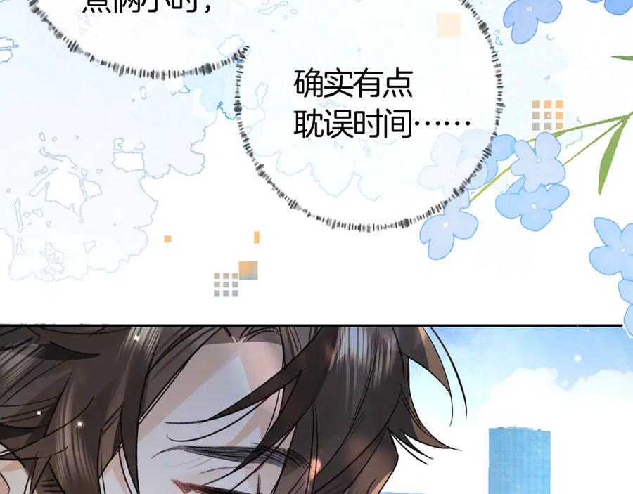 告白 第七十三话 从今天开始吃甜的 第65页