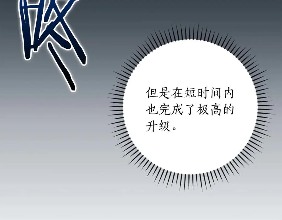 《全民神战：只有我能看到隐藏信息》第93话 “暴露”身份？！ 第124页