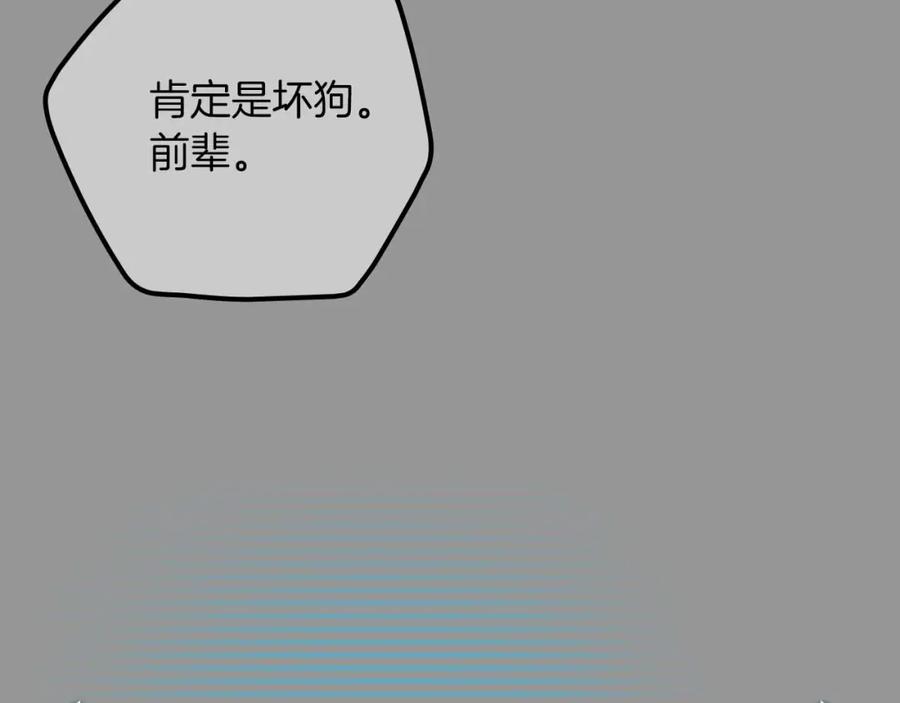 《全民神战：只有我能看到隐藏信息》第93话 “暴露”身份？！ 第87页