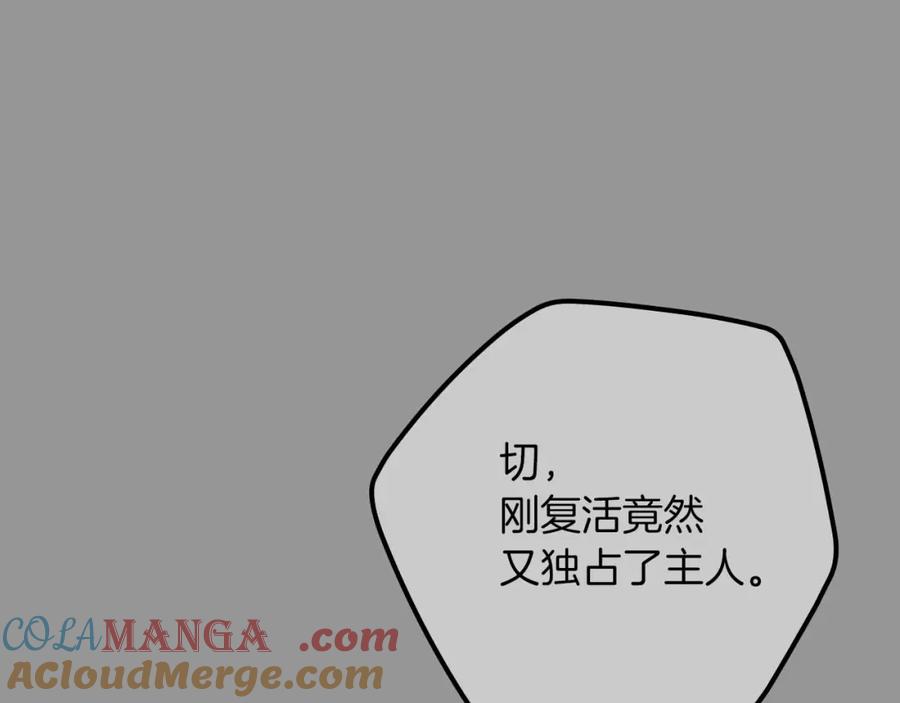 《全民神战：只有我能看到隐藏信息》第93话 “暴露”身份？！ 第85页
