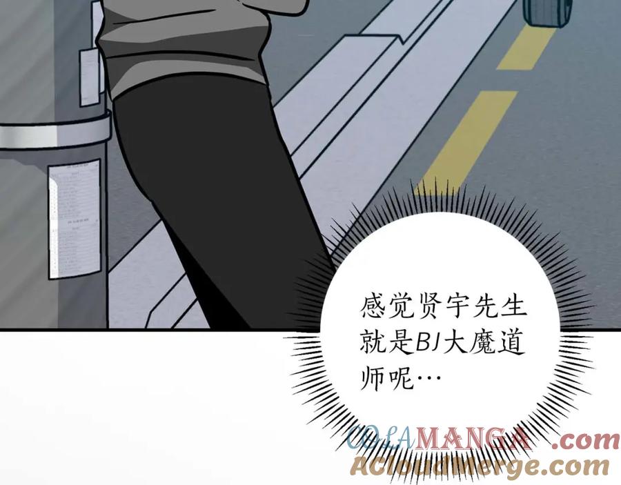 《全民神战：只有我能看到隐藏信息》第93话 “暴露”身份？！ 第209页