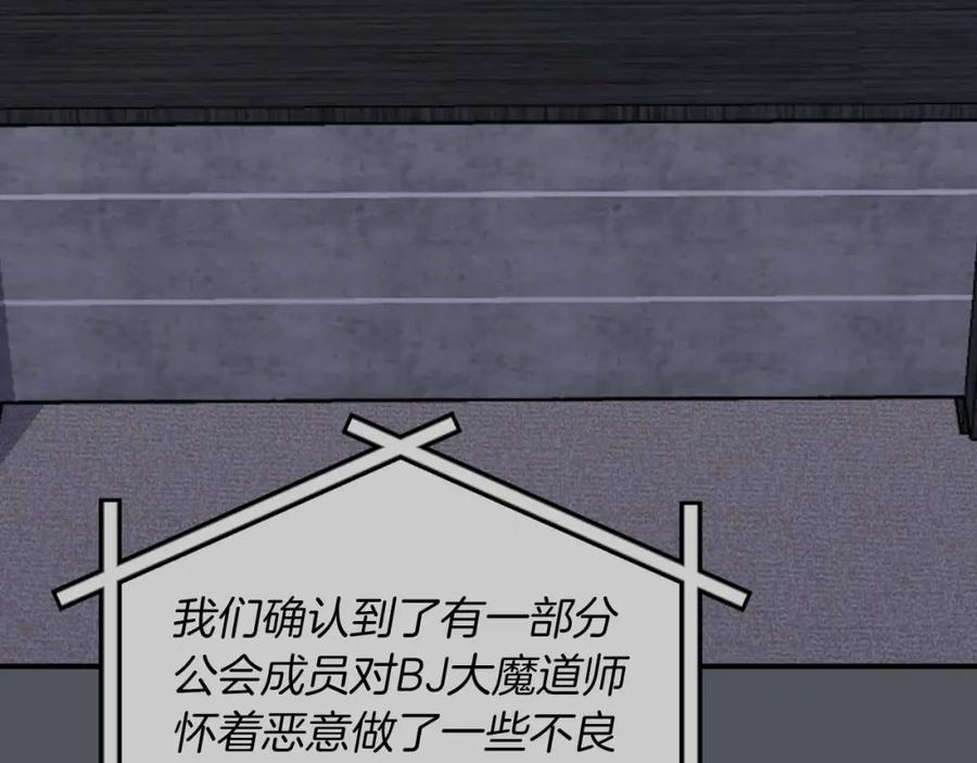 《全民神战：只有我能看到隐藏信息》第93话 “暴露”身份？！ 第40页