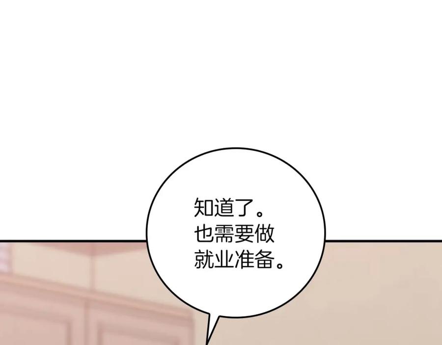 《全民神战：只有我能看到隐藏信息》第93话 “暴露”身份？！ 第178页