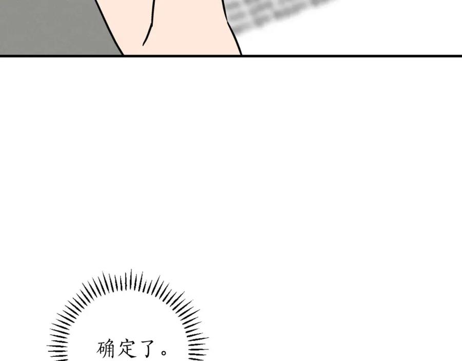 《全民神战：只有我能看到隐藏信息》第93话 “暴露”身份？！ 第252页