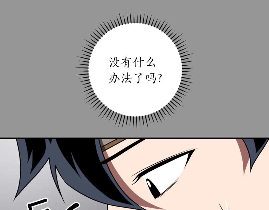 《全民神战：只有我能看到隐藏信息》第93话 “暴露”身份？！ 第22页