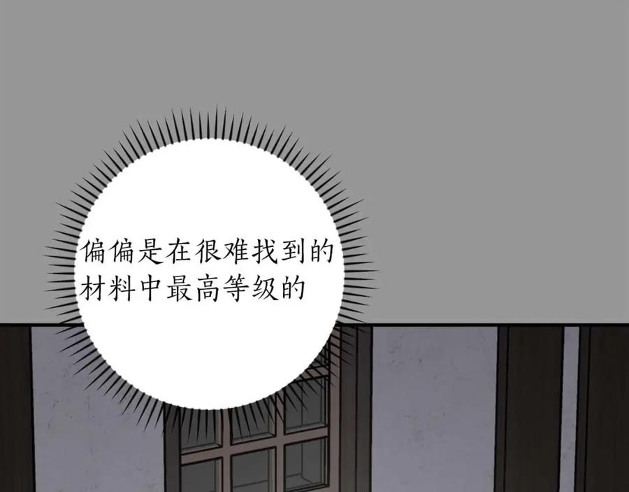 《全民神战：只有我能看到隐藏信息》第93话 “暴露”身份？！ 第15页