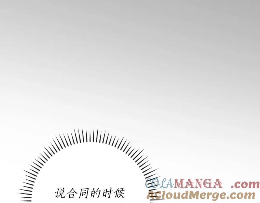 《全民神战：只有我能看到隐藏信息》第93话 “暴露”身份？！ 第117页