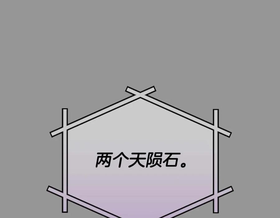 《全民神战：只有我能看到隐藏信息》第93话 “暴露”身份？！ 第51页