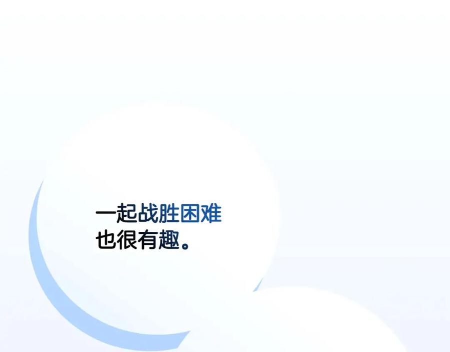 《全民神战：只有我能看到隐藏信息》第93话 “暴露”身份？！ 第235页