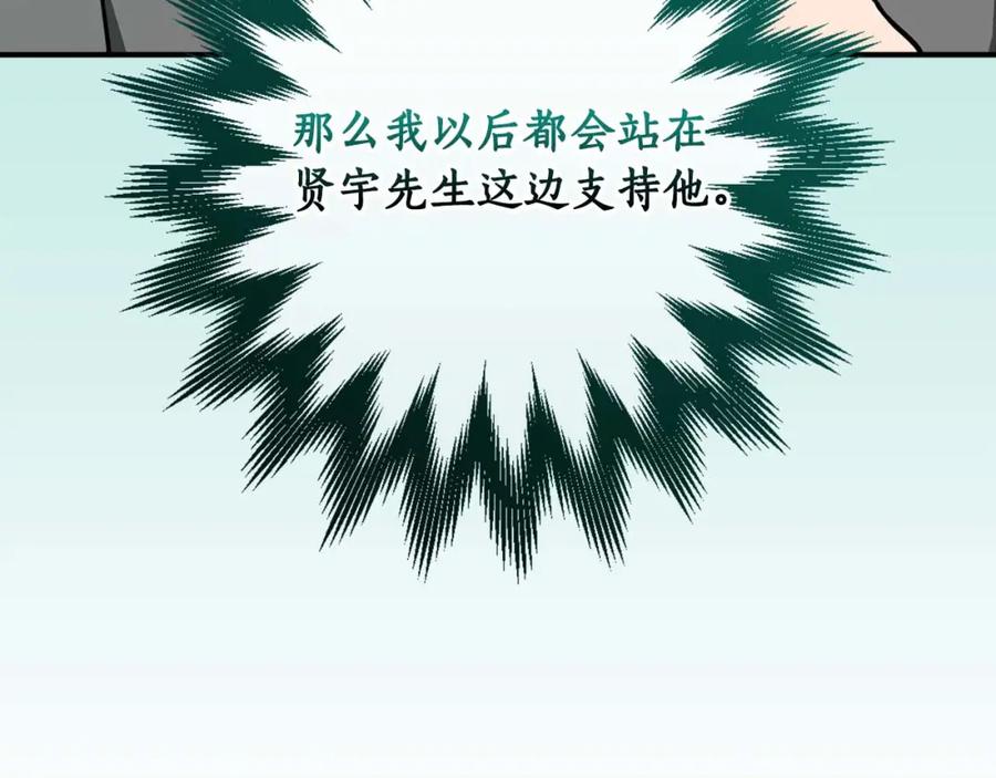 《全民神战：只有我能看到隐藏信息》第93话 “暴露”身份？！ 第259页