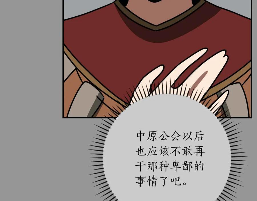 《全民神战：只有我能看到隐藏信息》第93话 “暴露”身份？！ 第71页