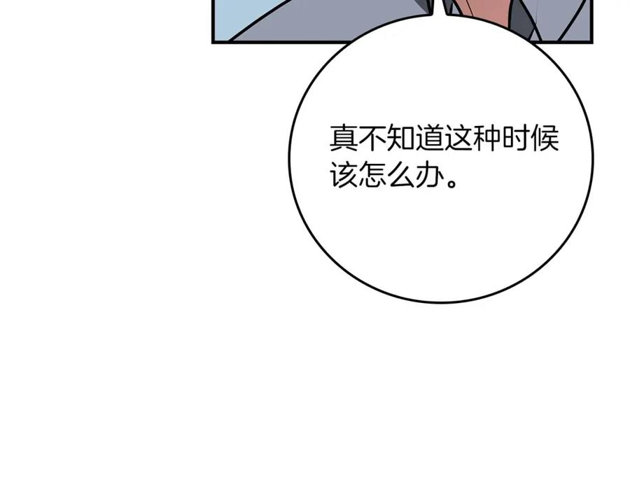 《全民神战：只有我能看到隐藏信息》第93话 “暴露”身份？！ 第232页