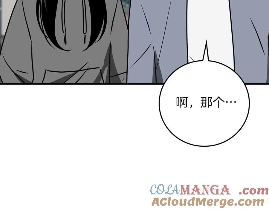 《全民神战：只有我能看到隐藏信息》第93话 “暴露”身份？！ 第229页
