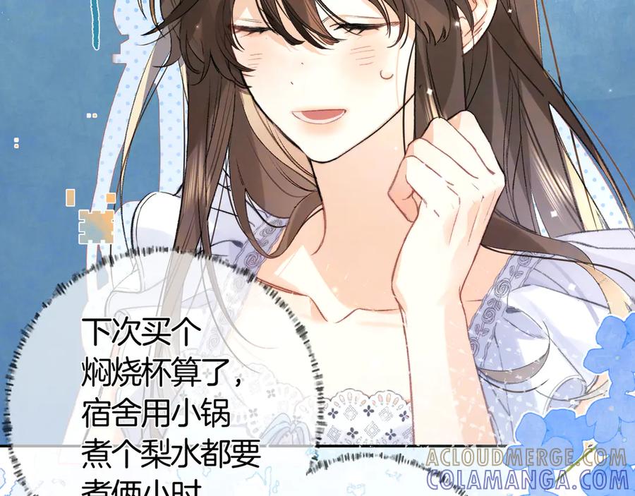 告白 第七十三话 从今天开始吃甜的 第64页