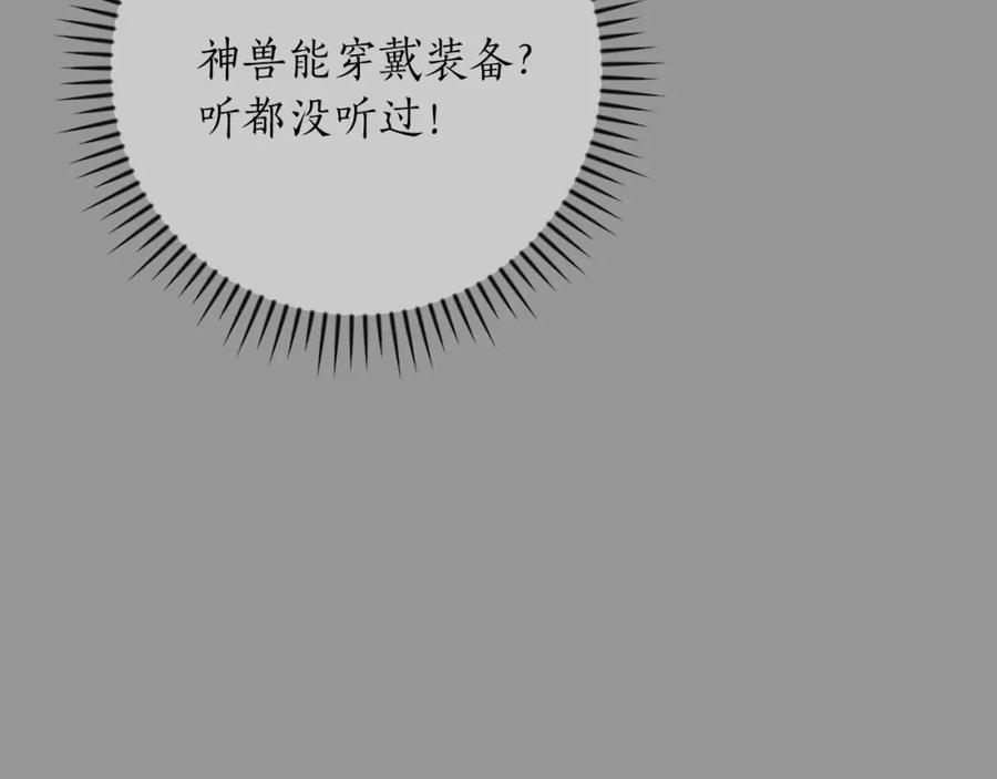 《全民神战：只有我能看到隐藏信息》第93话 “暴露”身份？！ 第112页