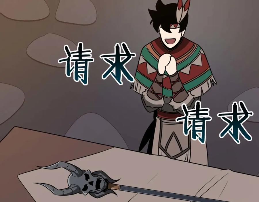 《全民神战：只有我能看到隐藏信息》第93话 “暴露”身份？！ 第103页