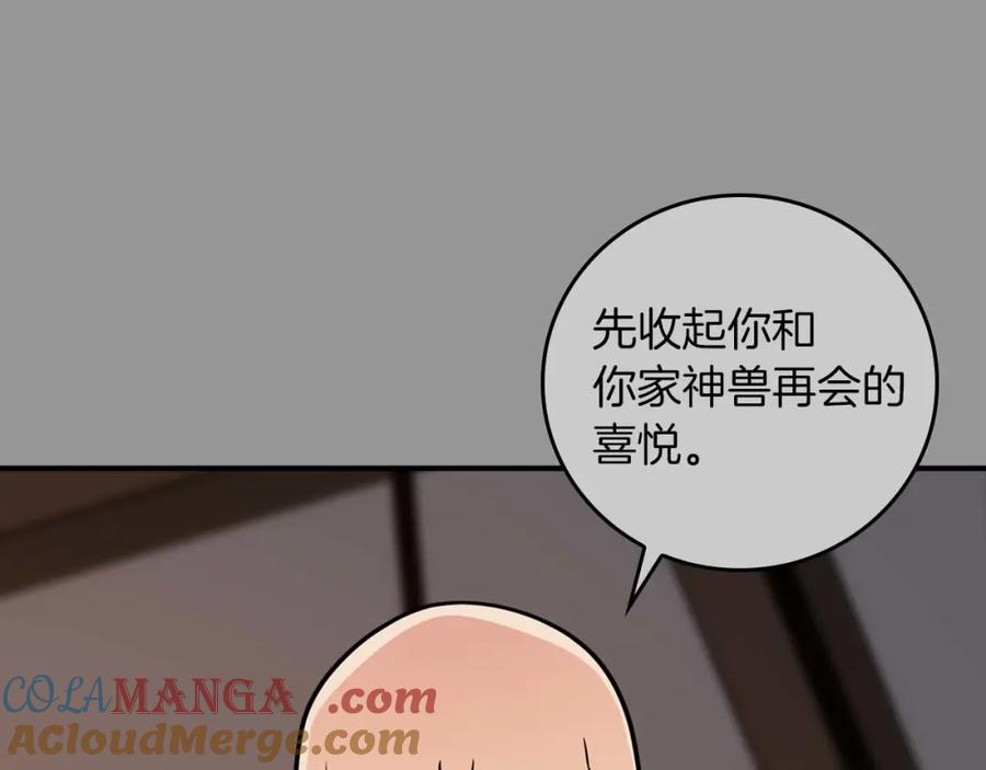 《全民神战：只有我能看到隐藏信息》第93话 “暴露”身份？！ 第93页