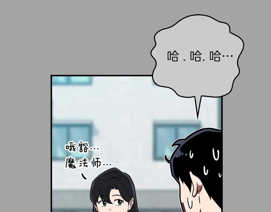 《全民神战：只有我能看到隐藏信息》第93话 “暴露”身份？！ 第204页
