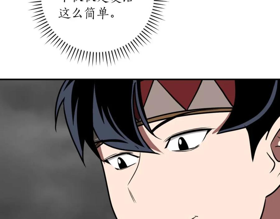 《全民神战：只有我能看到隐藏信息》第93话 “暴露”身份？！ 第2页