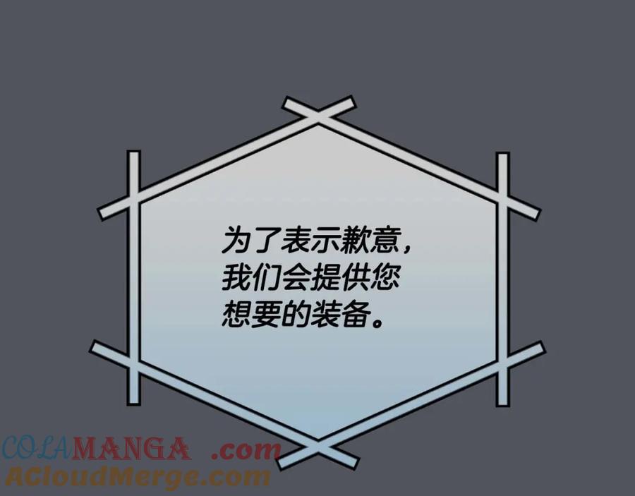 《全民神战：只有我能看到隐藏信息》第93话 “暴露”身份？！ 第45页