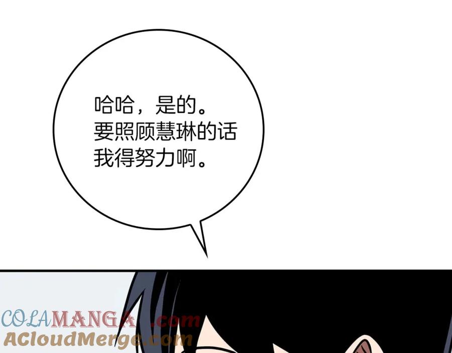《全民神战：只有我能看到隐藏信息》第93话 “暴露”身份？！ 第225页