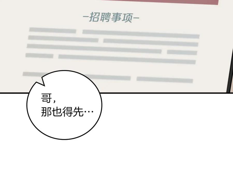 《全民神战：只有我能看到隐藏信息》第93话 “暴露”身份？！ 第188页