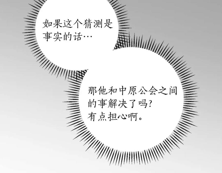 《全民神战：只有我能看到隐藏信息》第93话 “暴露”身份？！ 第214页