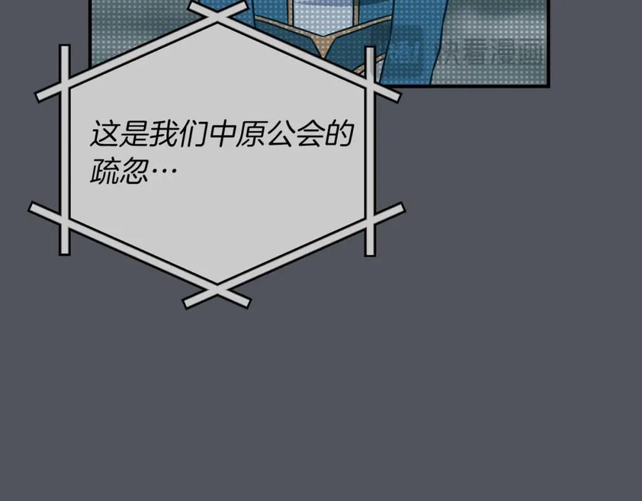 《全民神战：只有我能看到隐藏信息》第93话 “暴露”身份？！ 第44页