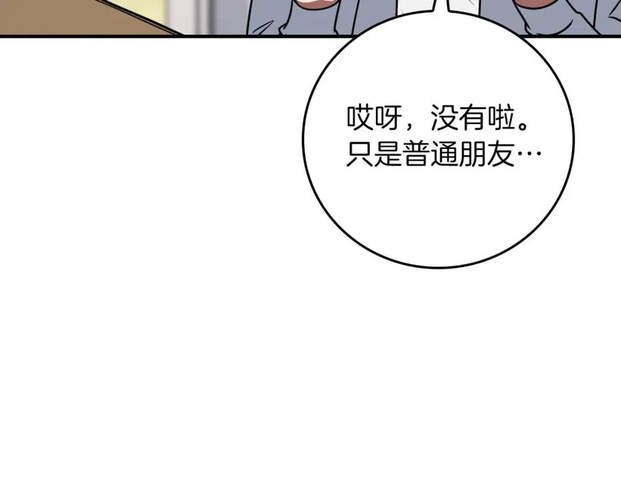《全民神战：只有我能看到隐藏信息》第93话 “暴露”身份？！ 第174页